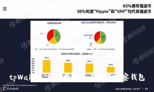 tpWallet 操作指南：如何删除观察钱包