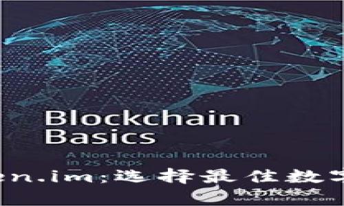  tpWallet与token.im：选择最佳数字钱包的全面评测