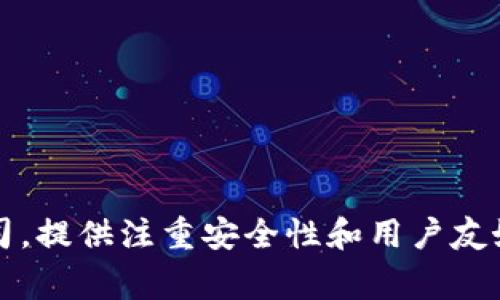 SafePal的中文翻译是“安全钱包”。 SafePal是一家专注于加密资产管理的公司，提供注重安全性和用户友好的解决方案，包括硬件钱包和移动应用等产品，帮助用户管理他们的数字资产。