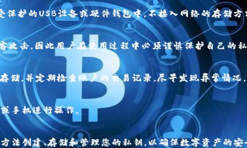 
  私钥能否导入tpWallet？安全性与操作指南 / 

关键词
 guanjianci 私钥, tpWallet, 加密货币钱包 /guanjianci 

导言
在数字货币的世界中，钱包是用户与加密资产之间的桥梁。不同类型的钱包有着不同的特性，而私钥则是访问和管理这些资产的关键。在众多数字钱包中，tpWallet作为一款相对便捷的选择，受到了许多用户的青睐。在使用tpWallet时，用户常常会有一个问题：私钥可以导入tpWallet吗？在本篇文章中，我们将详细探讨此问题，并提供相关的操作指南和安全性分析。

一、什么是tpWallet？
tpWallet是一款支持多种加密货币的数字钱包，它不仅支持常见的比特币、以太坊等主流币种，还支持一些新兴的代币。tpWallet 的主要特点包括简单友好的用户界面、良好的安全性和便捷的交易功能，让用户能够轻松管理自己的数字资产。

tpWallet分为移动端和桌面端，用户可以根据自己的需求选择合适的版本。此外，tpWallet还提供了多种安全功能，如指纹识别、面部识别等，增加了 Wallet 的安全性，减少了因为私钥泄露导致的资产损失的风险。

二、私钥的概念及功能
私钥是加密货币钱包中最为关键的组成部分，它的安全性直接影响到用户数字资产的安全。每个加密货币钱包都会生成一对密钥：公钥和私钥。公钥可以看作是用户的地址，其他用户可以向这个地址发送资产，而私钥则是用户用来对其数字资产进行管理和控制的凭证。

在加密货币交易中，用户需要使用私钥来进行签名操作，以证明自己对特定资产的控制权。如果私钥泄露，攻击者就可以不经过授权直接使用这个私钥管理和转移资产，因此，保护私钥的安全至关重要。

三、可以将私钥导入tpWallet吗？
是的，用户可以将私钥导入tpWallet进行资产管理。具体步骤通常为：

ol
    li在tpWallet中选择导入钱包或者恢复钱包的选项。/li
    li输入或粘贴你的私钥。/li
    li设置钱包密码，确保安全。/li
/ol

完成上述步骤后，用户的资产信息将会自动加载到tpWallet中，用户便可以正常使用这些资产。在导入私钥时，必须确保私钥的来源合法，并采取适当的安全措施，以防止可能的安全风险。

四、导入私钥的安全性分析
尽管tpWallet支持私钥导入功能，但在执行这项操作时，用户需要十分谨慎。以下是一些安全性风险及防范措施：

h41. 私钥泄露风险/h4
将私钥复制粘贴到torWallet 的输入框中，必须确保你的设备没有恶意软件。如果攻击者有能力访问你的设备，他们就有可能进行按键记录或截屏，进而窃取交换导入的私钥。为此，建议用户在导入私钥时，使用安全的私钥生成工具，并防止在公共网络下操作。

h42. 二次验证/h4
为增加安全性，可以启用二次验证功能。tpWallet 提供多种安全验证方式，无论是短信验证还是生物识别技术，选择合适的认证方式可以为用户提供更好的保护，防止未经授权的访问。

h43. 定期备份/h4
用户在使用tpWallet时，除了要保障私钥的安全，建议定期备份自己的钱包数据，包括导入的私钥，这样在设备丢失或者损坏的情况下，用户仍然可以访问和恢复自己的资产。务必将备份存在安全的位置，避免备份文件被泄露。

五、可能相关的问题及详解

h41. 如何创建安全的私钥？/h4
创建安全的私钥是保护数字资产的第一步。首先，用户可以使用安全性较高的硬件钱包来生成私钥，简化密钥管理流程。其次，避免在线生成私钥，确保生成过程在本地完成，以降低被攻击的风险。此外，可考虑使用密码生成器生成复杂度高的私钥，结合字母、数字和符号等元素，以增加破解的难度。

h42. 如何存储私钥最安全？/h4
私钥是数字资产的“钥匙”，妥善存储至关重要。用户可以将私钥写在纸张上并妥善保存，选择防火、防水的存储方式。此外，数字形式的私钥可以加密存储于受保护的USB设备或硬件钱包中，不接入网络的存储方式能有效降低黑客攻击的风险。

h43. 使用tpWallet的优势和劣势？/h4
tpWallet的优势包括用户友好的界面，支持多种币种，完善的安全功能等，这些特点让用户体验舒适。劣势在于，作为一款软件钱包，线上钱包更容易受到黑客攻击，因此用户在使用过程中必须谨慎保护自己的私钥，不轻易透露给他人。

h44. 如果我的私钥被盗怎么办？/h4
如果您的私钥被盗，建议立即转移您的资产到一个新生成的安全钱包中，并更改所有与该私钥有关的账户密码。此外，考虑使用硬件钱包进行高价值资产的存储，并定期检查账户的交易记录，尽早发现异常情况。

h45. 如何从tpWallet导出私钥？/h4
在tpWallet中，用户可以通过设置菜单找到私钥导出选项。导出的私钥应妥善保管并避免在网络环境下共享。如果担心私钥被截取，可考虑使用私人计算机或手机进行操作。

结论
在tpWallet中导入私钥是一次便捷的资产管理方式，但前提是用户需要对私钥的安全性保持高度警惕。在使用过程中，应保持一定的安全习惯，选择合适的方法创建、存储和管理您的私钥，以确保数字资产的安全。希望本文能够为用户在tpWallet中导入私钥提供全面的指导和解答相关的疑问。